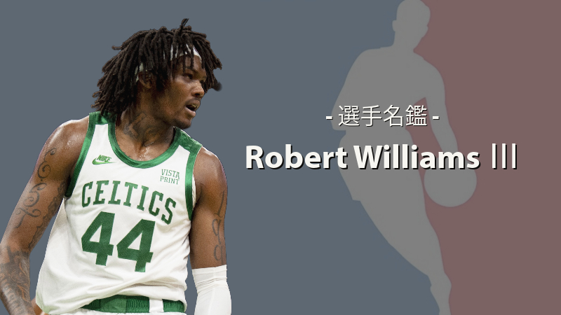 NBA選手名鑑】Robert Williams Ⅲ（ロバート・ウィリアムズ三世