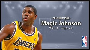 選手名鑑】Magic Johnson（マジック・ジョンソン） | NBAイズム