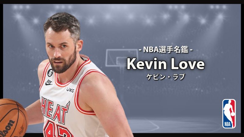 希少　NBA キャブス　Cleveland Kevin Love ケビンラブ ファイル:Kevin Love.jpg - Wikipedia